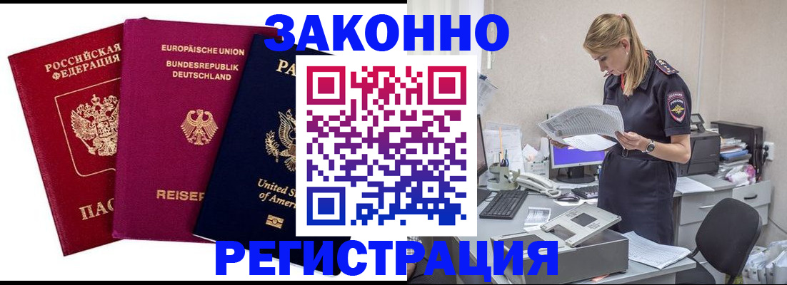 временная регистрация недорого в Черемхово