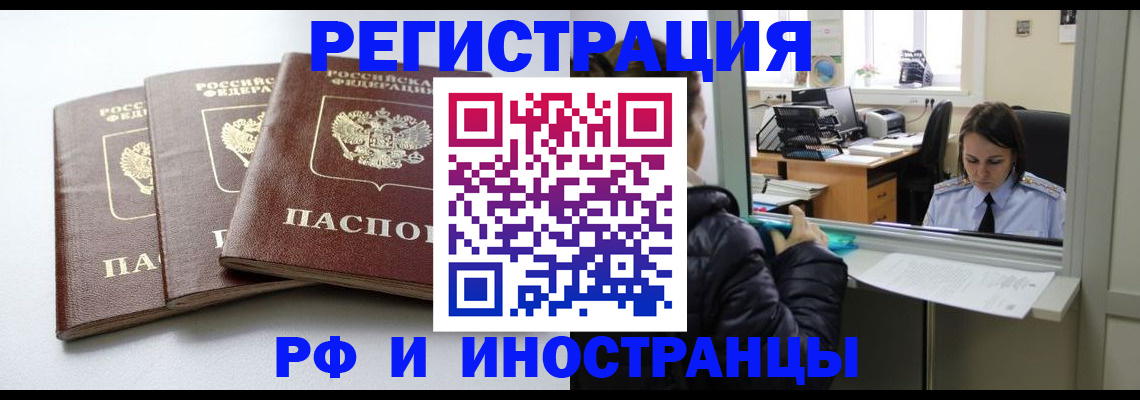 временная регистрация в Черемхово