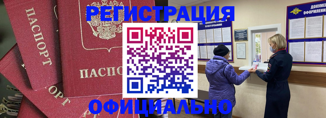 купить прописку в Черемхово