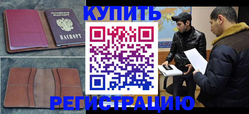 прописка в Черемхово
