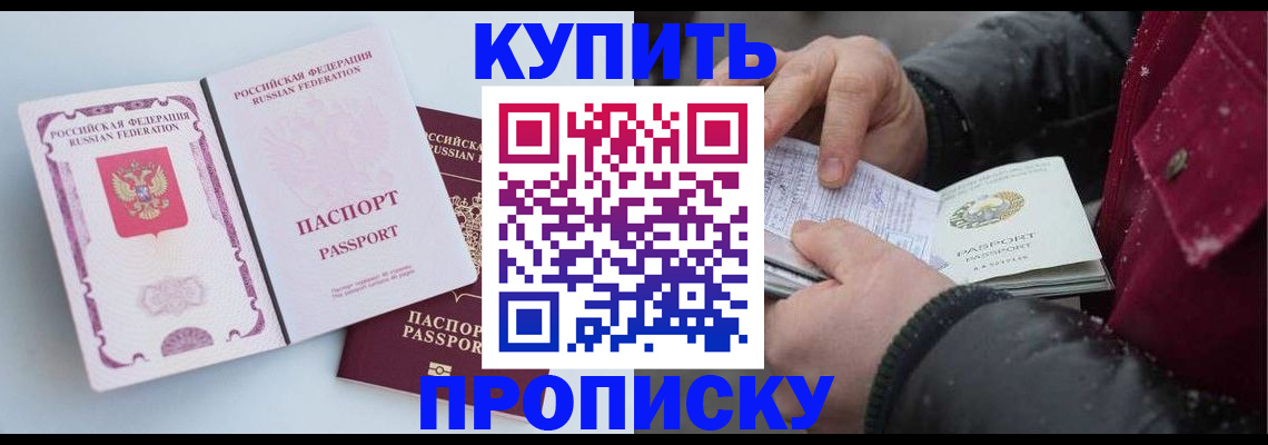 прописка в Черемхово