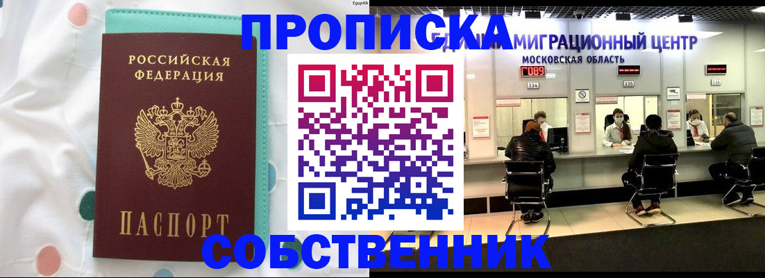 прописка в квартире в Черемхово